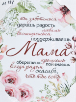 30*40 184 - Мотивационная надпись. Материал: холст синтетический,подрамник МДФ. Упакована в защитную от магазина Светотехника