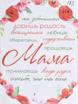30*40 183 - Мотивационная надпись. Материал: холст синтетический,подрамник МДФ. Упакована в защитную от магазина Светотехника